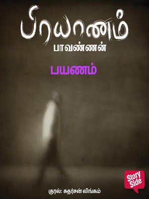 cover image of Payanam